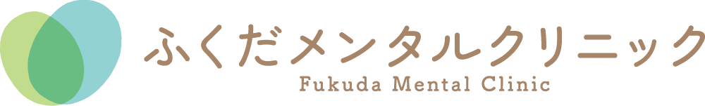 神戸三宮ふくだメンタルクリニック